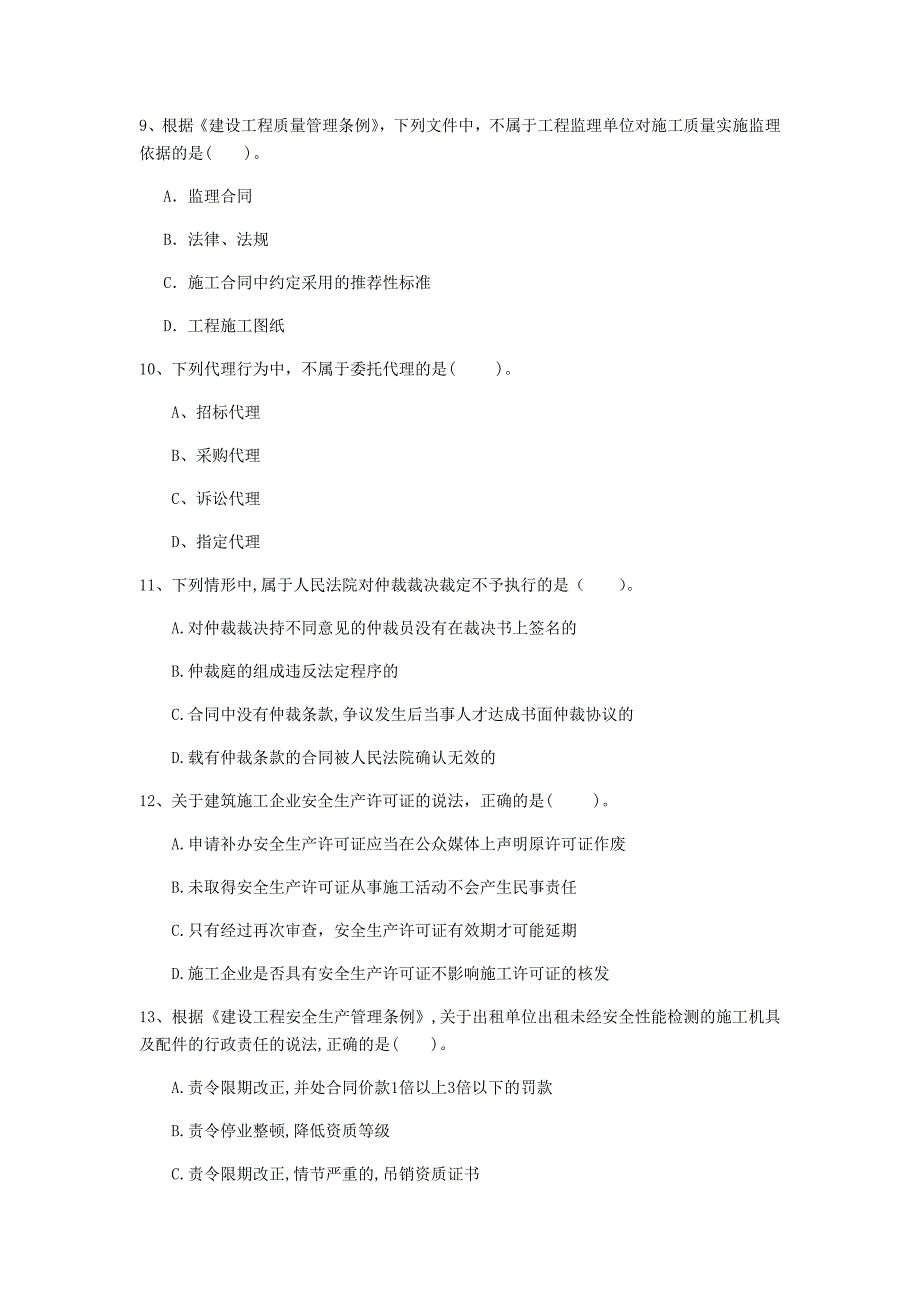 黑河市一级建造师《建设工程法规及相关知识》检测题a卷 含答案_第3页