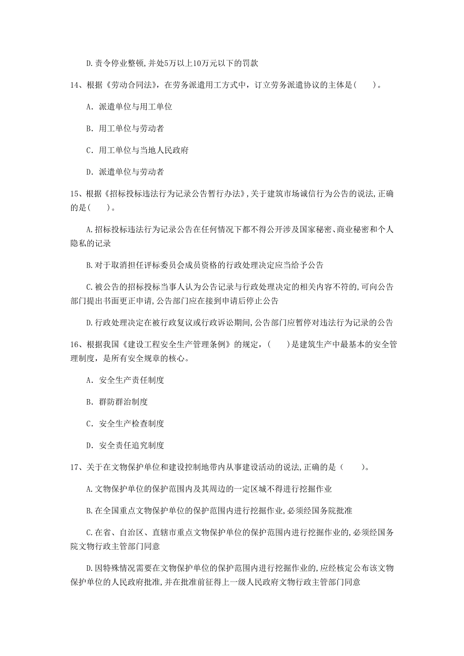 黑河市一级建造师《建设工程法规及相关知识》检测题a卷 含答案_第4页