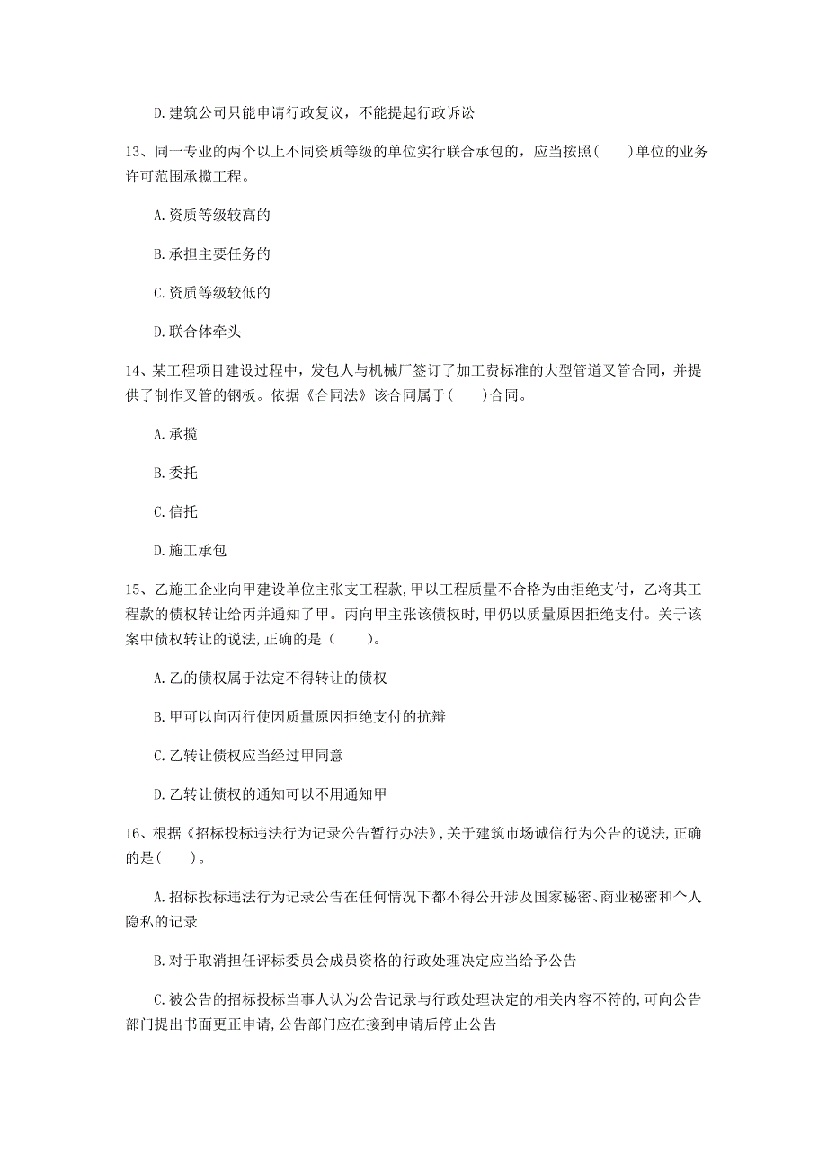 黄南藏族自治州一级建造师《建设工程法规及相关知识》模拟真题b卷 含答案_第4页