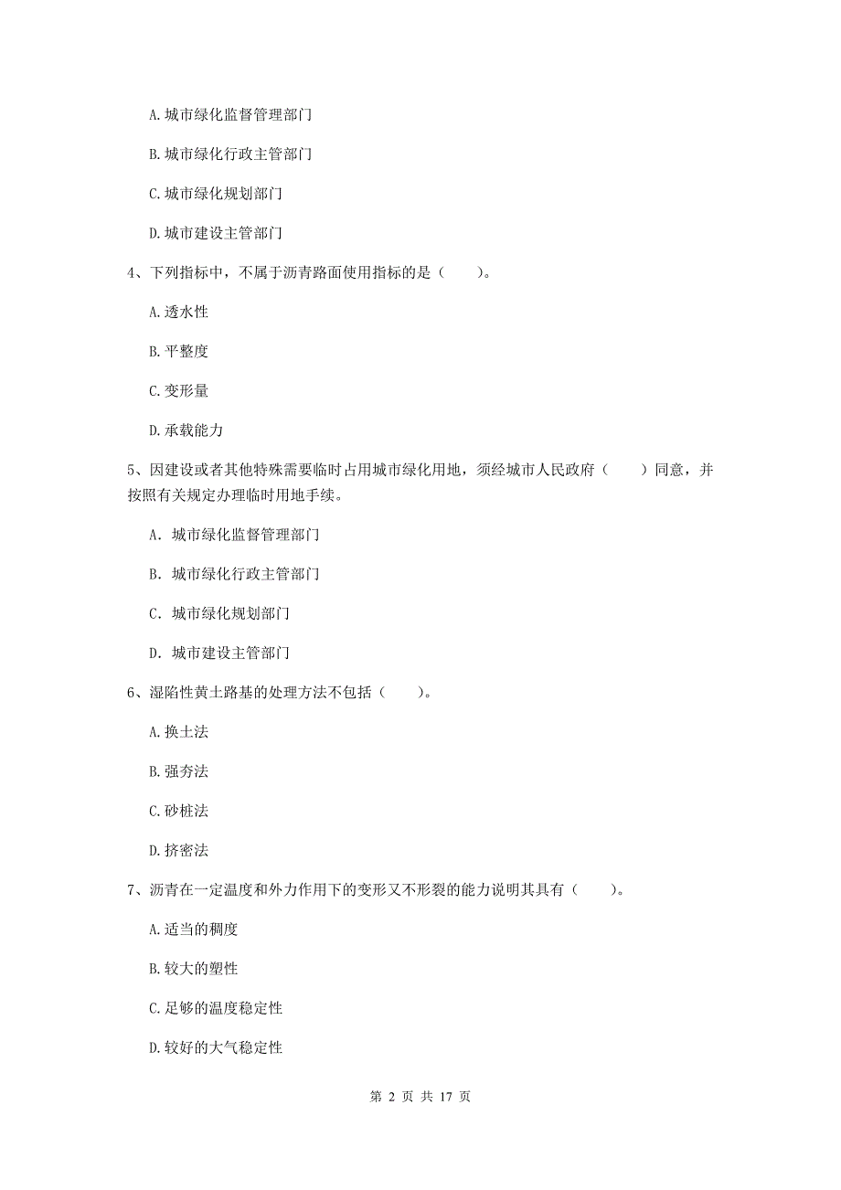 2020年国家注册一级建造师《市政公用工程管理与实务》模拟真题b卷 附答案_第2页