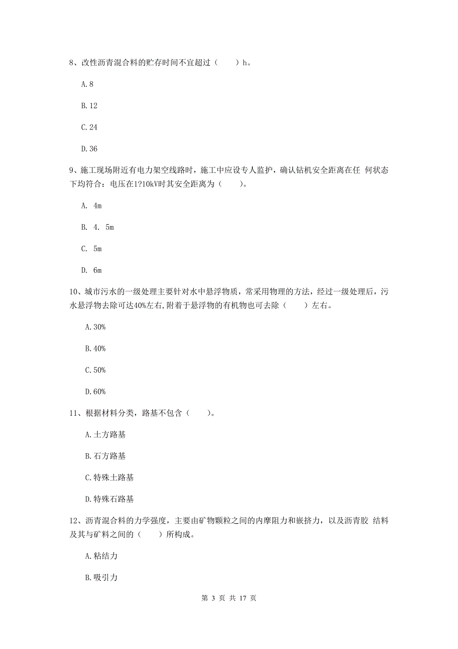 2020年国家注册一级建造师《市政公用工程管理与实务》模拟真题b卷 附答案_第3页