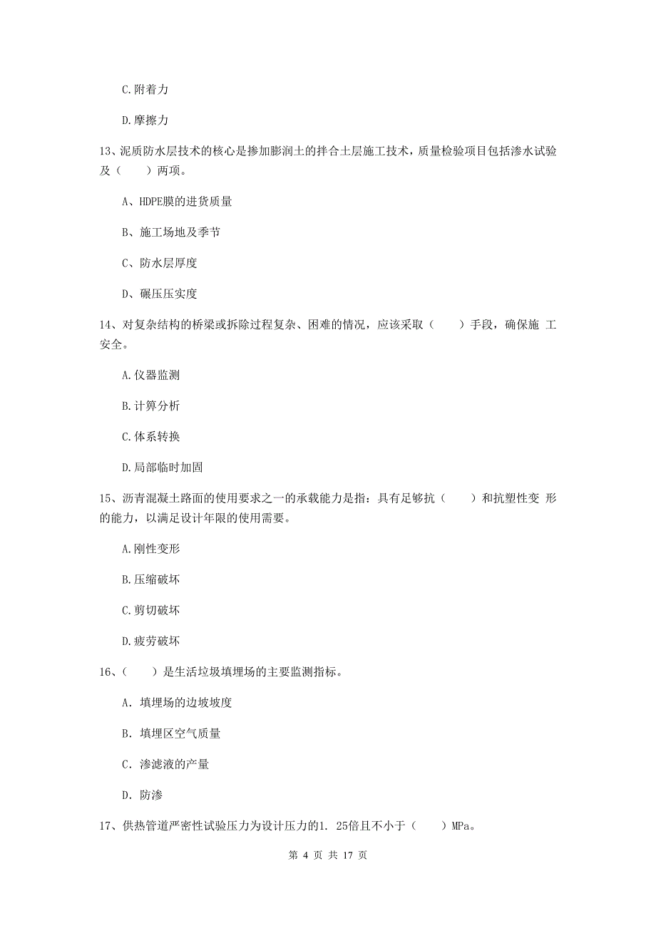 2020年国家注册一级建造师《市政公用工程管理与实务》模拟真题b卷 附答案_第4页