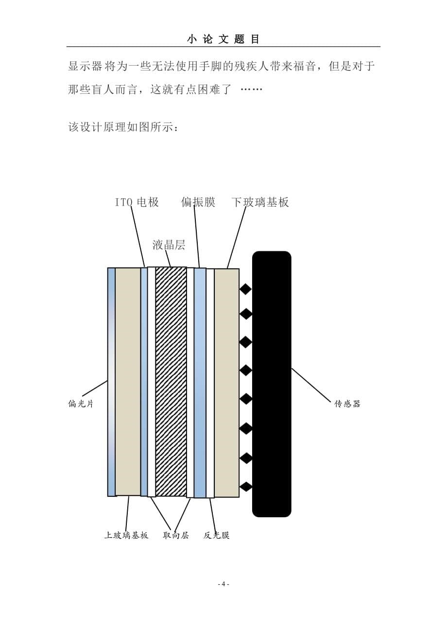 2015年液晶显示原理及应用小论文-1222020117-刘伟剖析_第5页