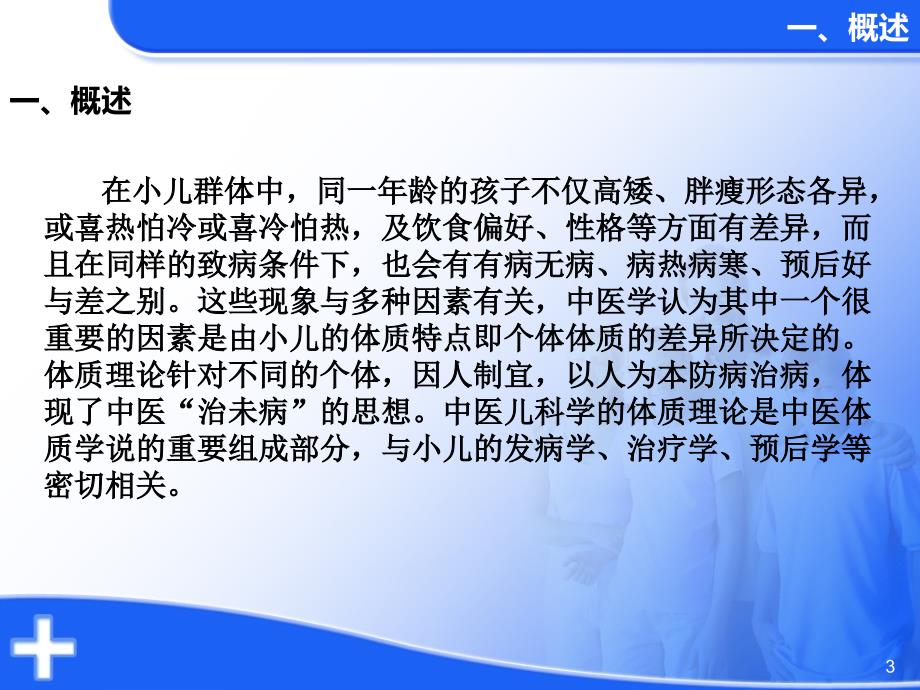 0-36个月儿童中医药管理课件_3_第3页