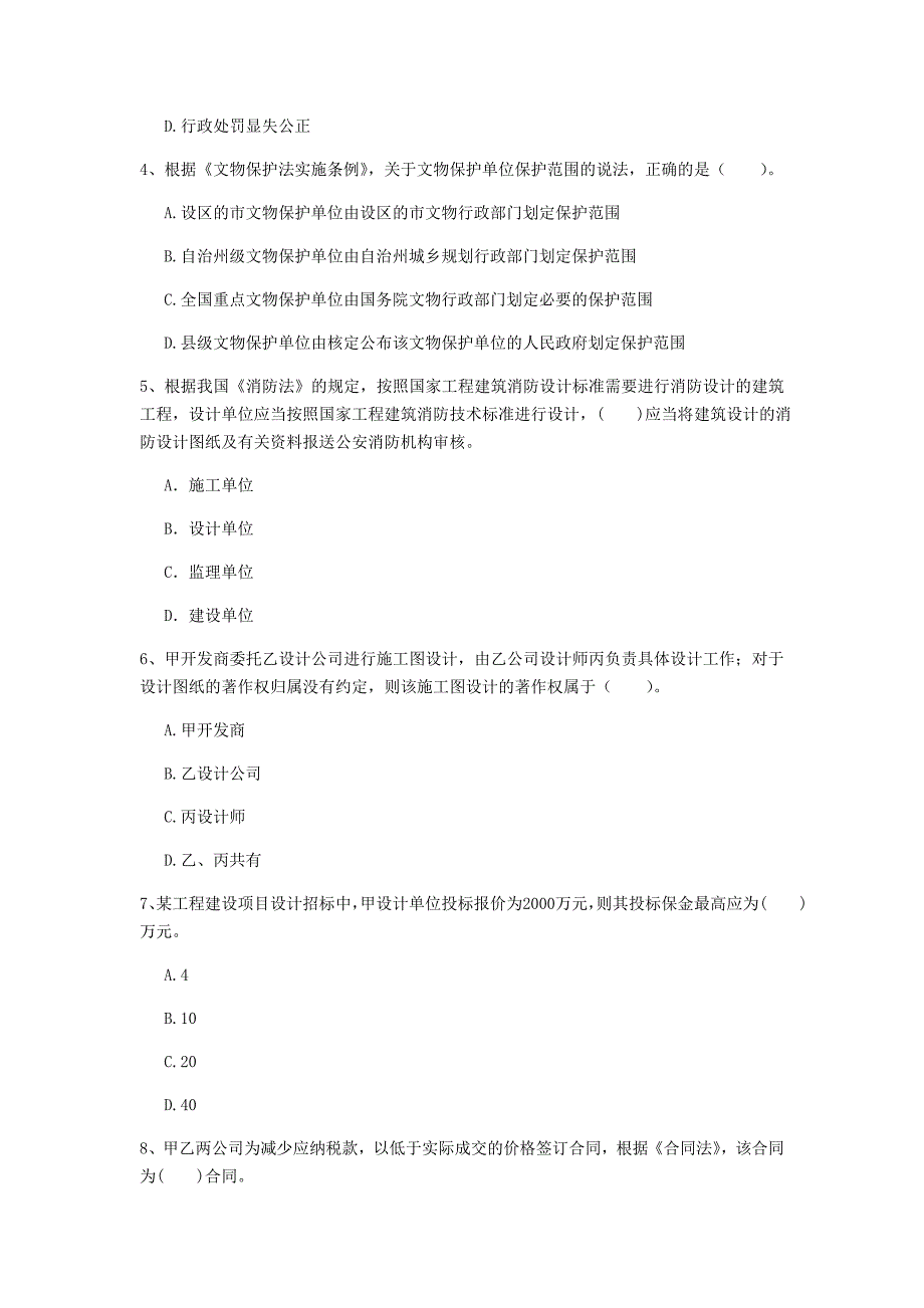 湘潭市一级建造师《建设工程法规及相关知识》试卷（i卷） 含答案_第2页