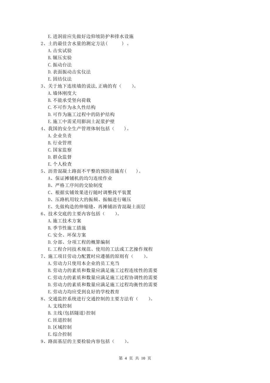 内蒙古2019-2020年一级建造师《公路工程管理与实务》综合检测c卷 含答案_第4页