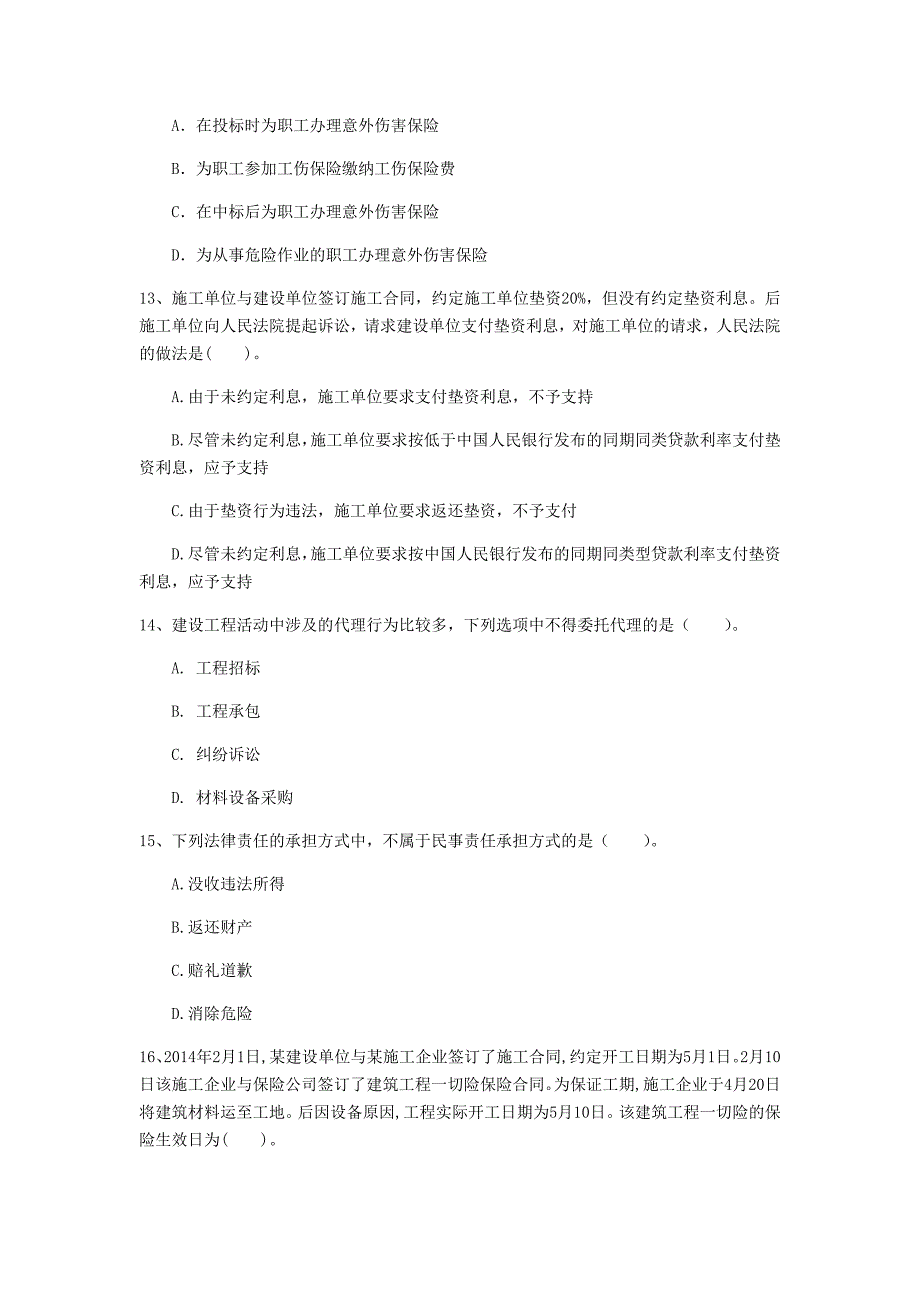 玉树藏族自治州一级建造师《建设工程法规及相关知识》模拟试卷（ii卷） 含答案_第4页