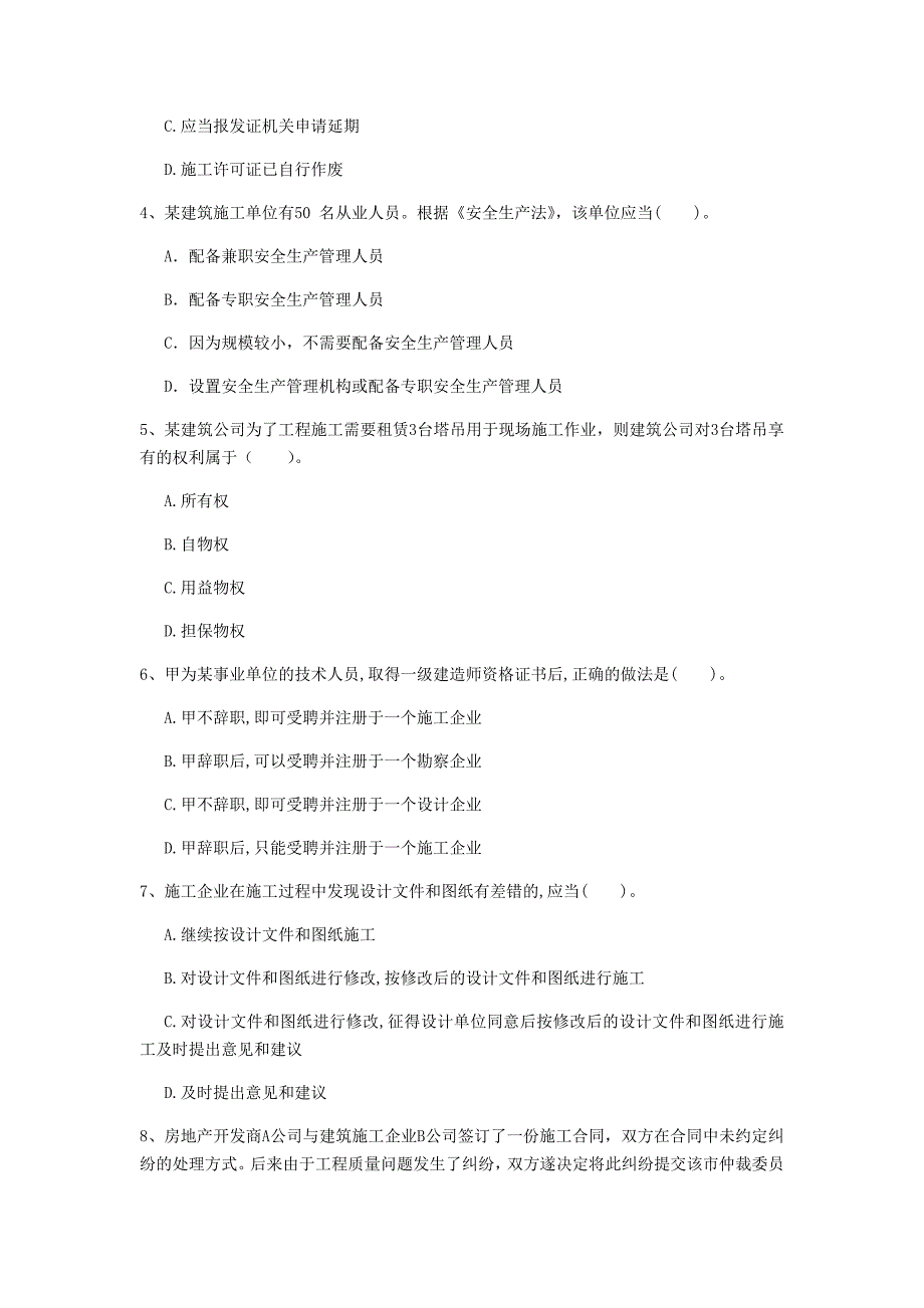 运城市一级建造师《建设工程法规及相关知识》试卷（ii卷） 含答案_第2页