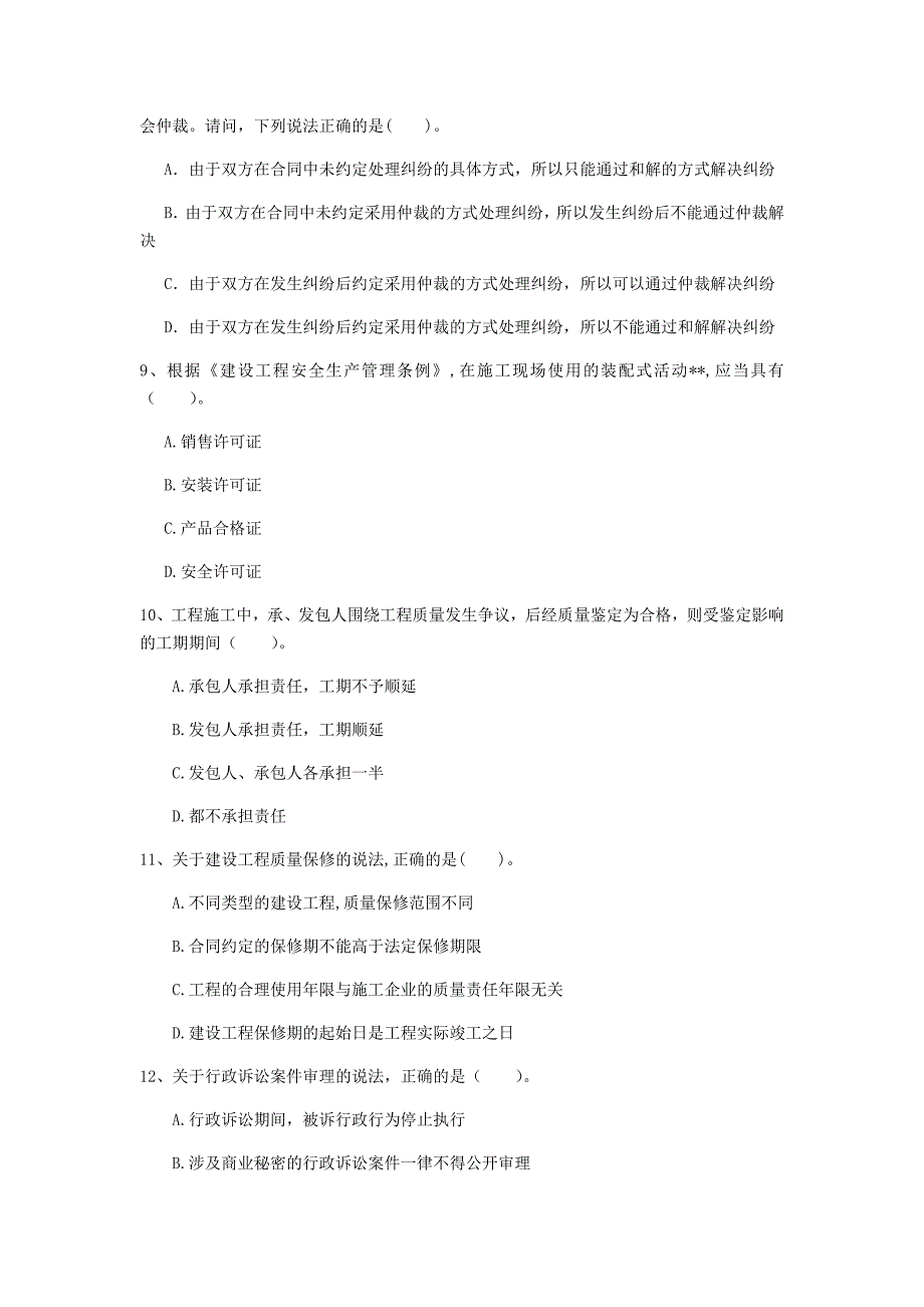 运城市一级建造师《建设工程法规及相关知识》试卷（ii卷） 含答案_第3页