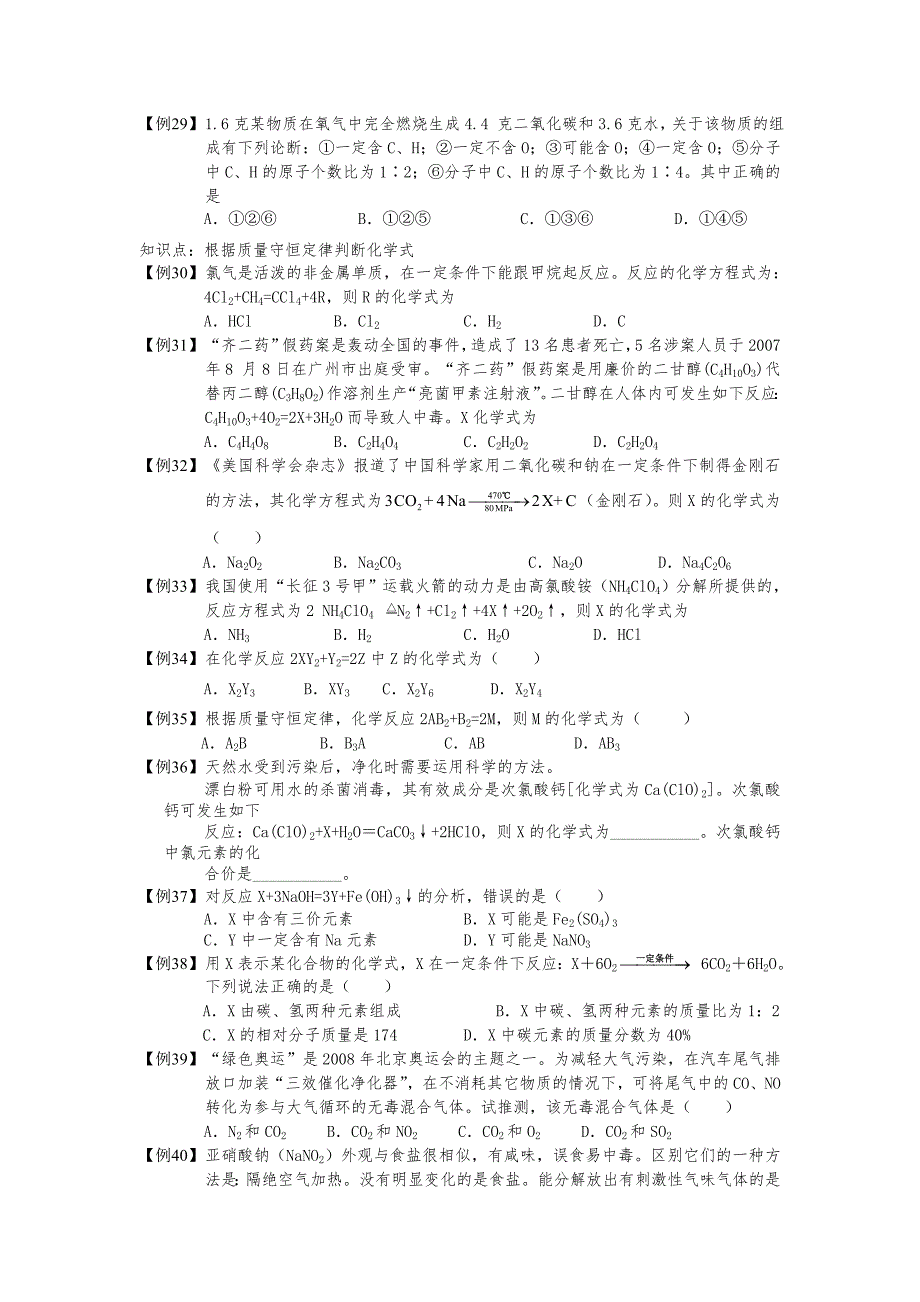 2015年化学质量守恒定律及化学方程式专题剖析_第4页