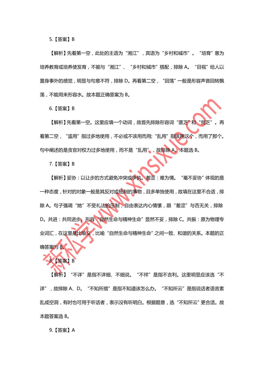 2016年国家公务员考试行测模拟卷(七)参考答案及解析剖析_第2页