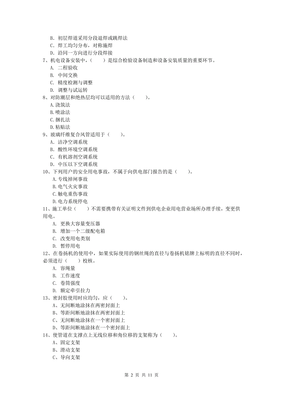 2019版一级建造师《机电工程管理与实务》测试题（ii卷） 附解析_第2页