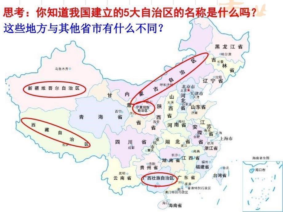 2015年民族区域自治制度：适合国情的基本政治制度(最新)_第5页