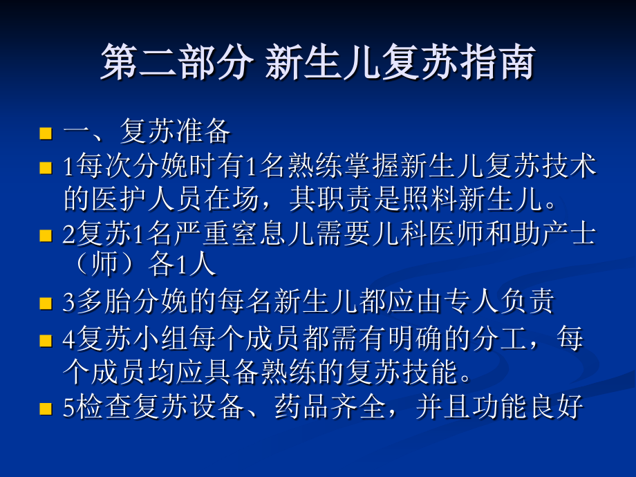 新生儿窒息复苏培训剖析_第4页