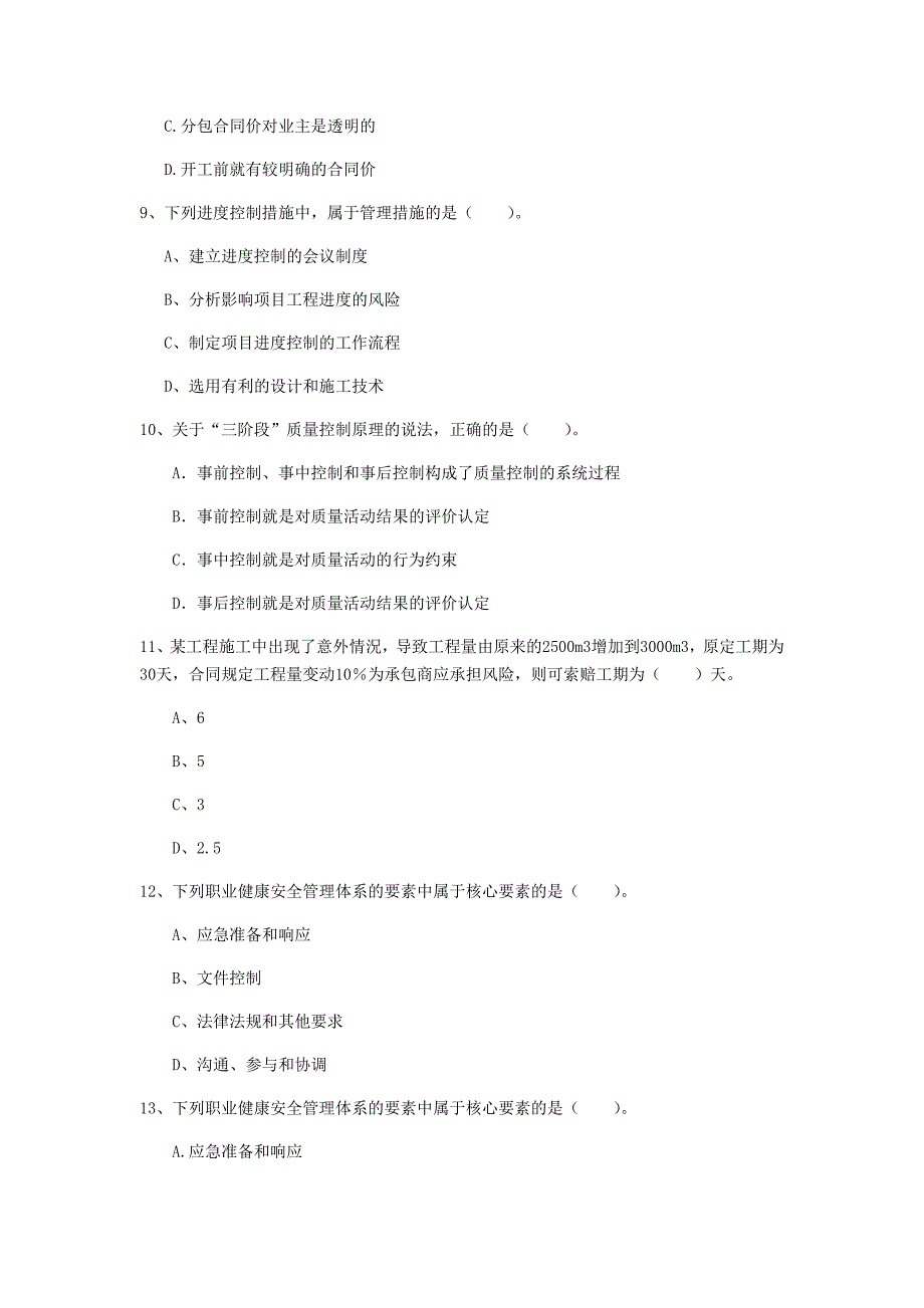 青海省2020年一级建造师《建设工程项目管理》练习题d卷 （含答案）_第3页