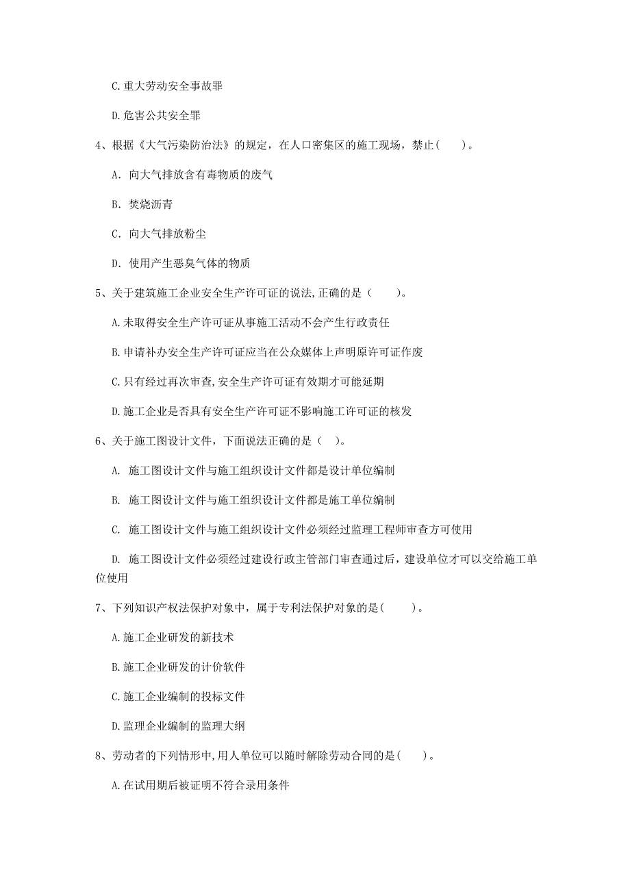 林芝地区一级建造师《建设工程法规及相关知识》模拟试卷d卷 含答案_第2页