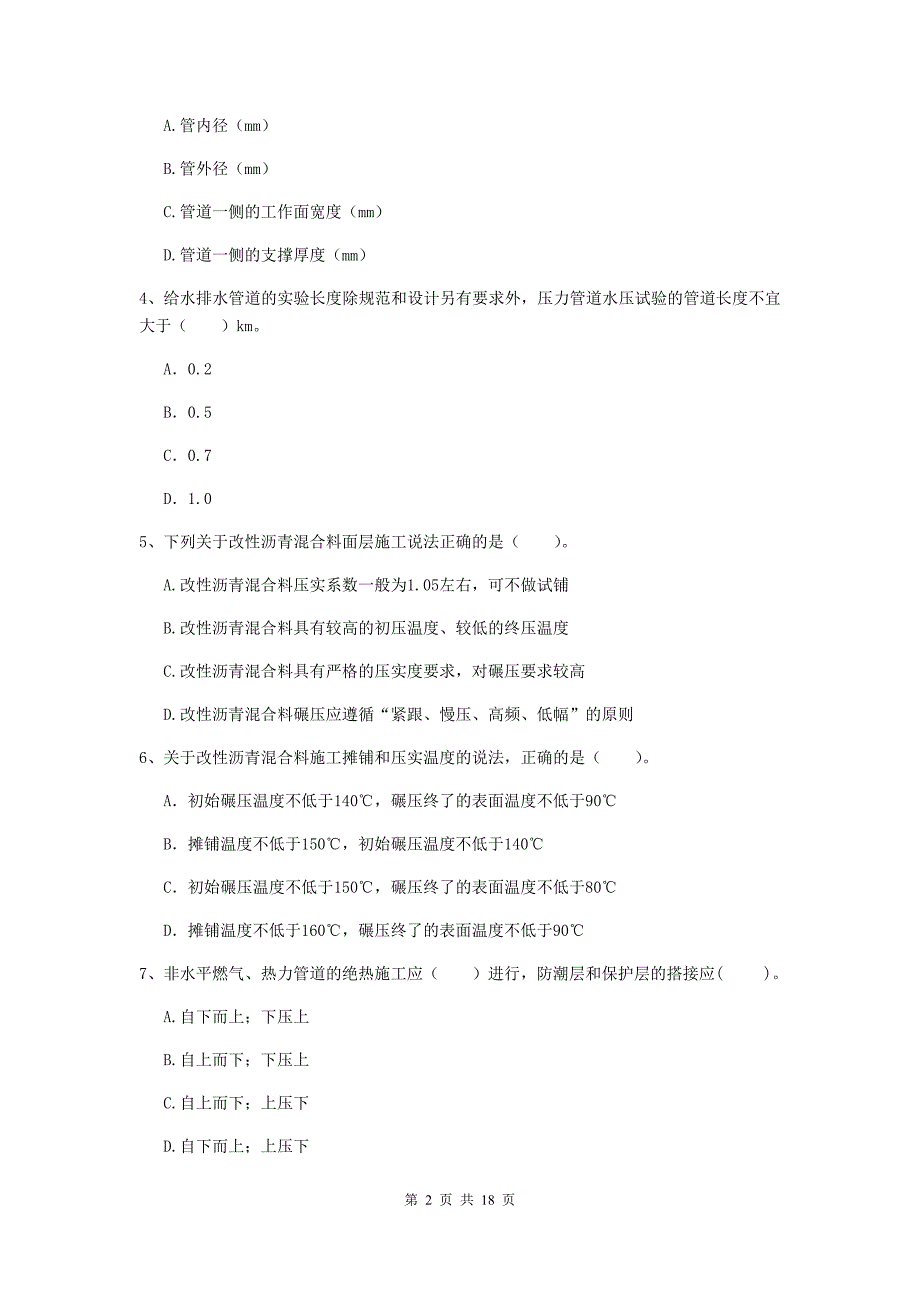 2020年国家注册一级建造师《市政公用工程管理与实务》试题（ii卷） 含答案_第2页