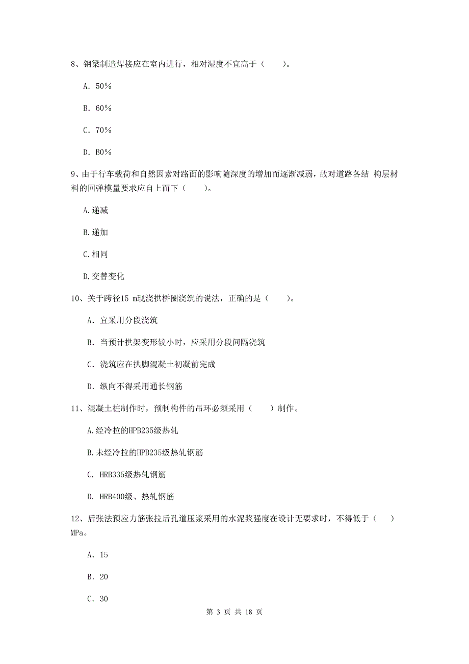 2020年国家注册一级建造师《市政公用工程管理与实务》试题（ii卷） 含答案_第3页