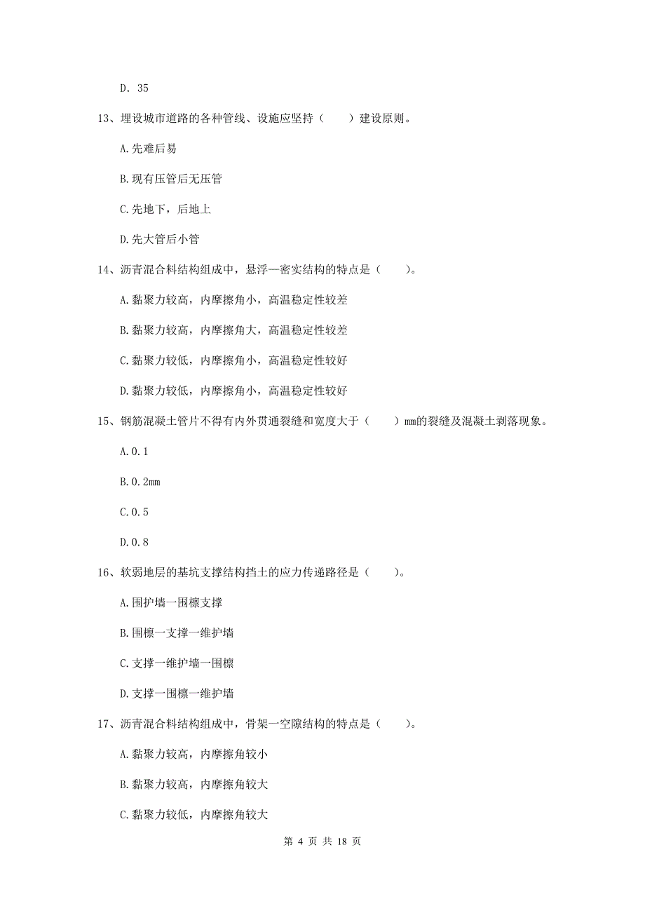 2020年国家注册一级建造师《市政公用工程管理与实务》试题（ii卷） 含答案_第4页