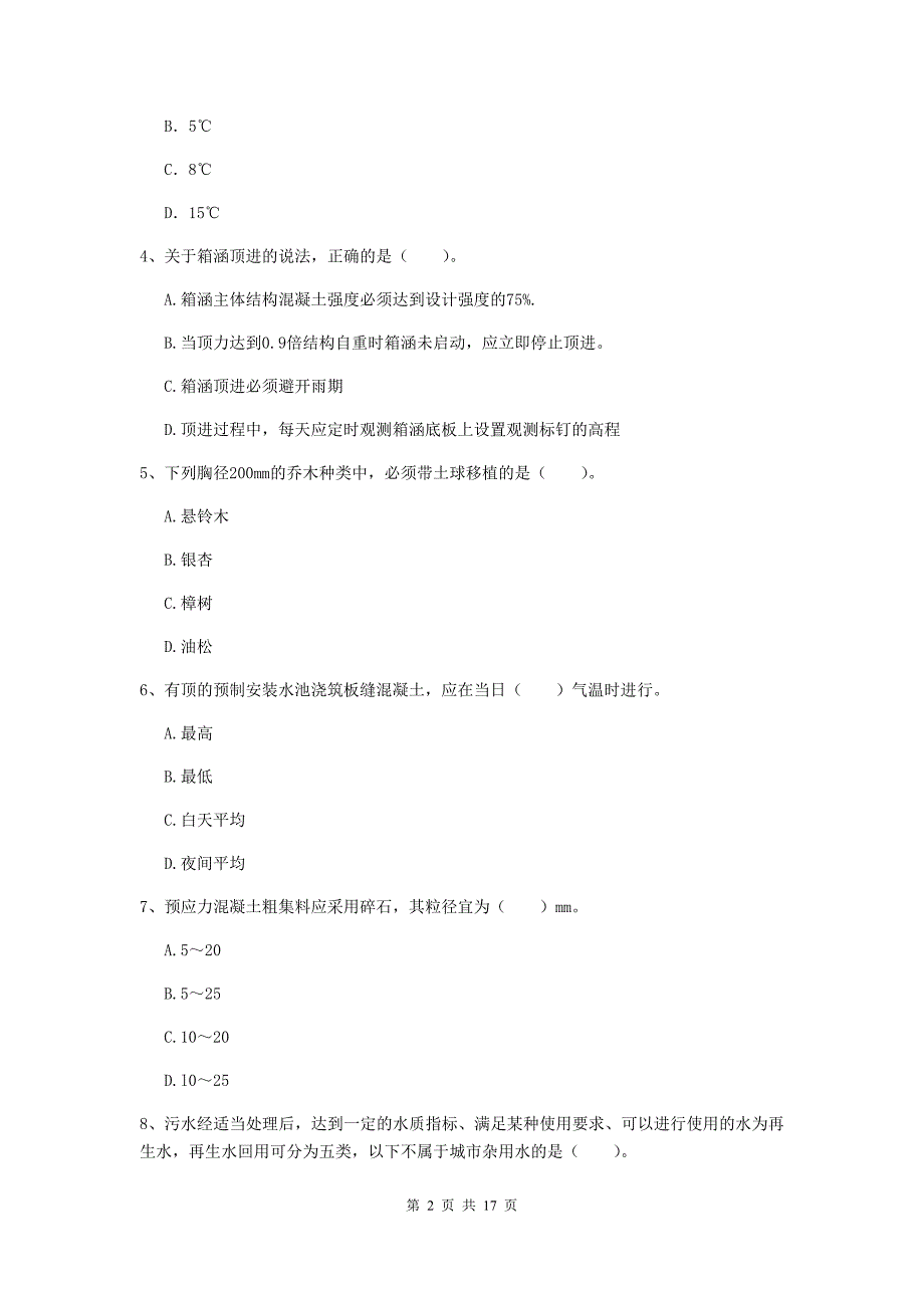 肇庆市一级建造师《市政公用工程管理与实务》测试题 含答案_第2页