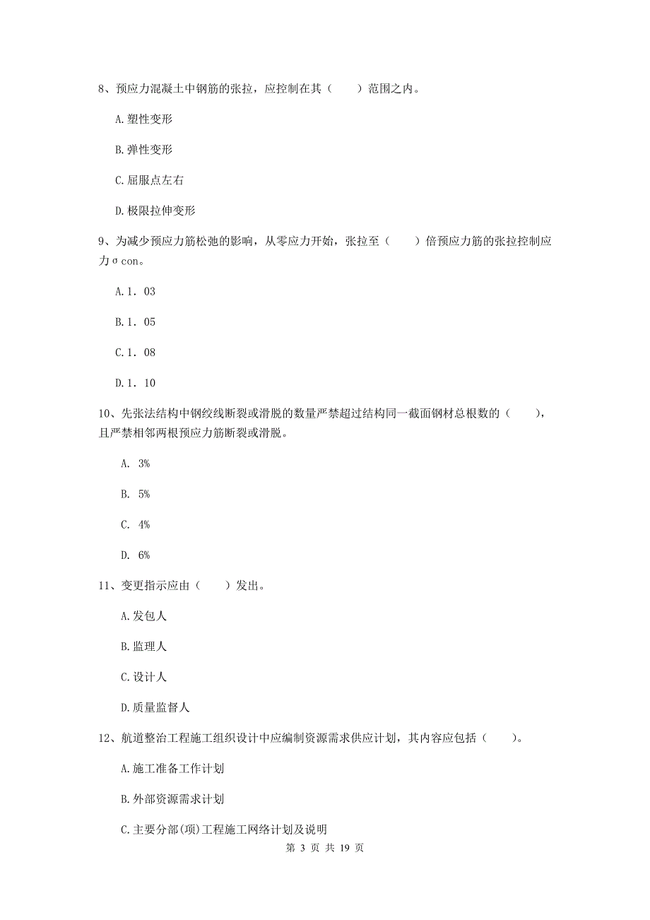 浙江省一级建造师《港口与航道工程管理与实务》模拟试题（ii卷） 附答案_第3页