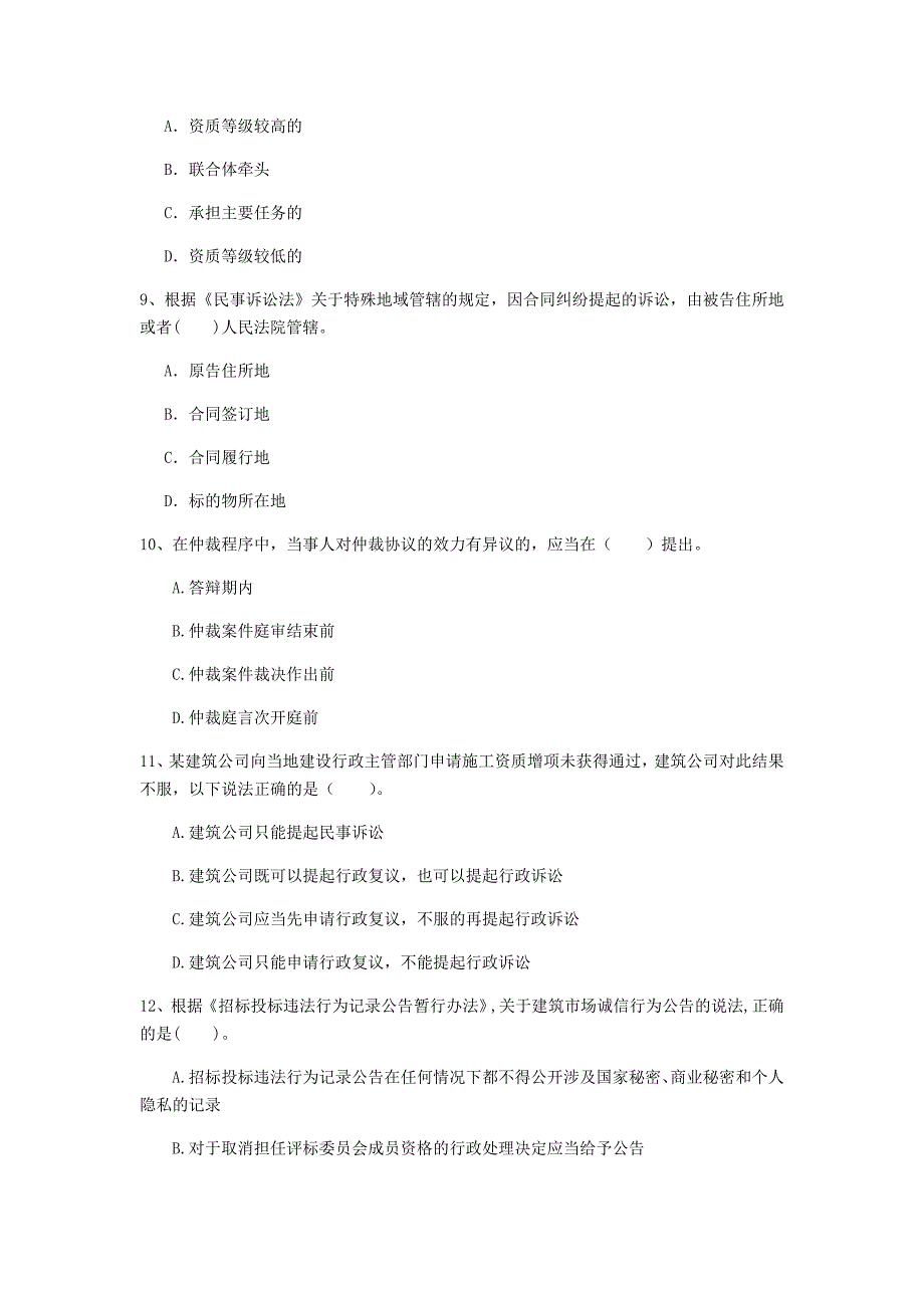 柳州市一级建造师《建设工程法规及相关知识》测试题c卷 含答案_第3页