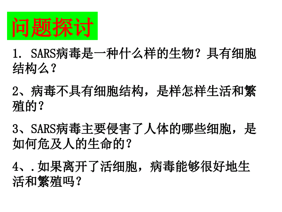 (专用)生物必修1第一章第一节课件_第3页