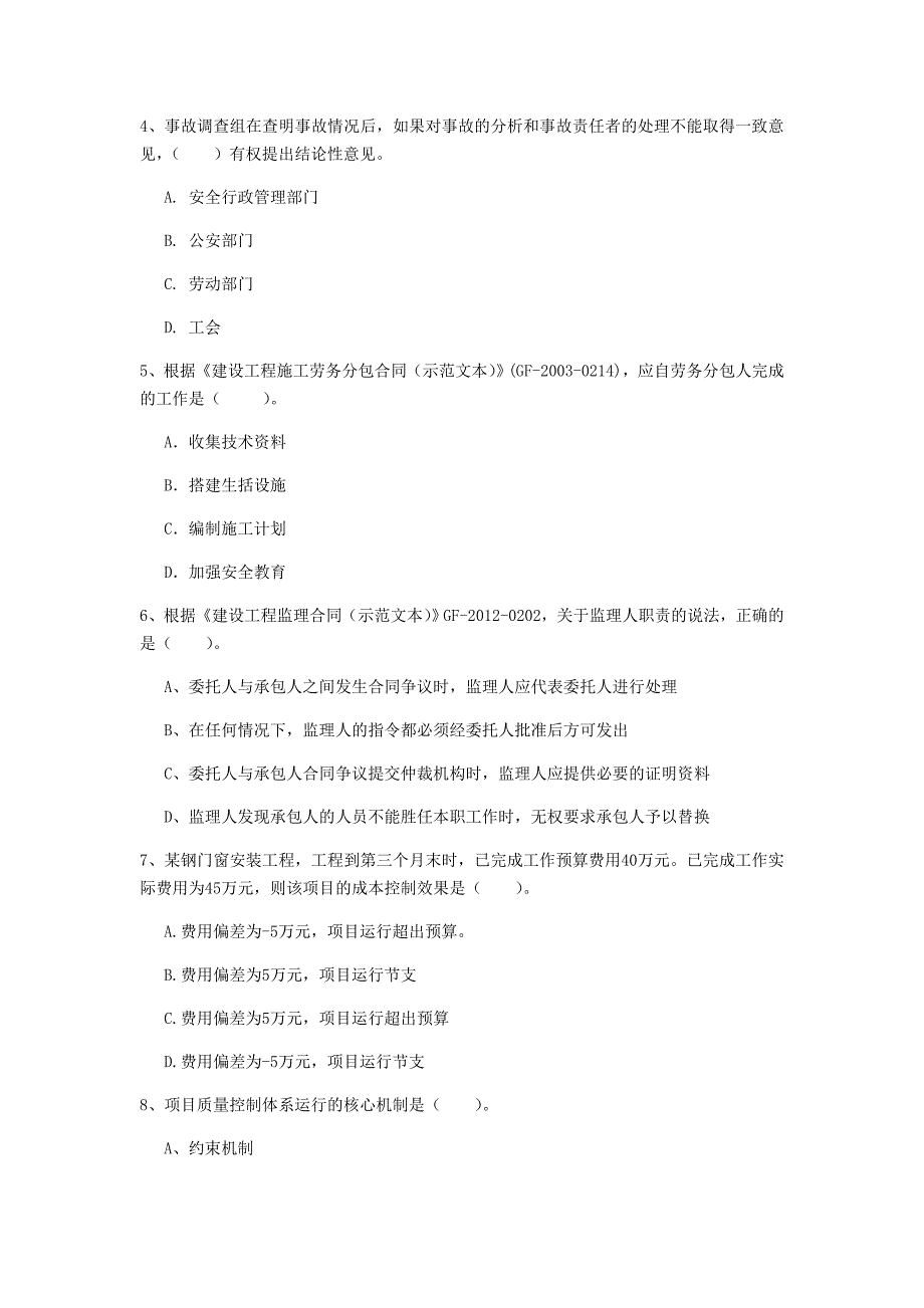 淮北市一级建造师《建设工程项目管理》考前检测（ii卷） 含答案_第2页