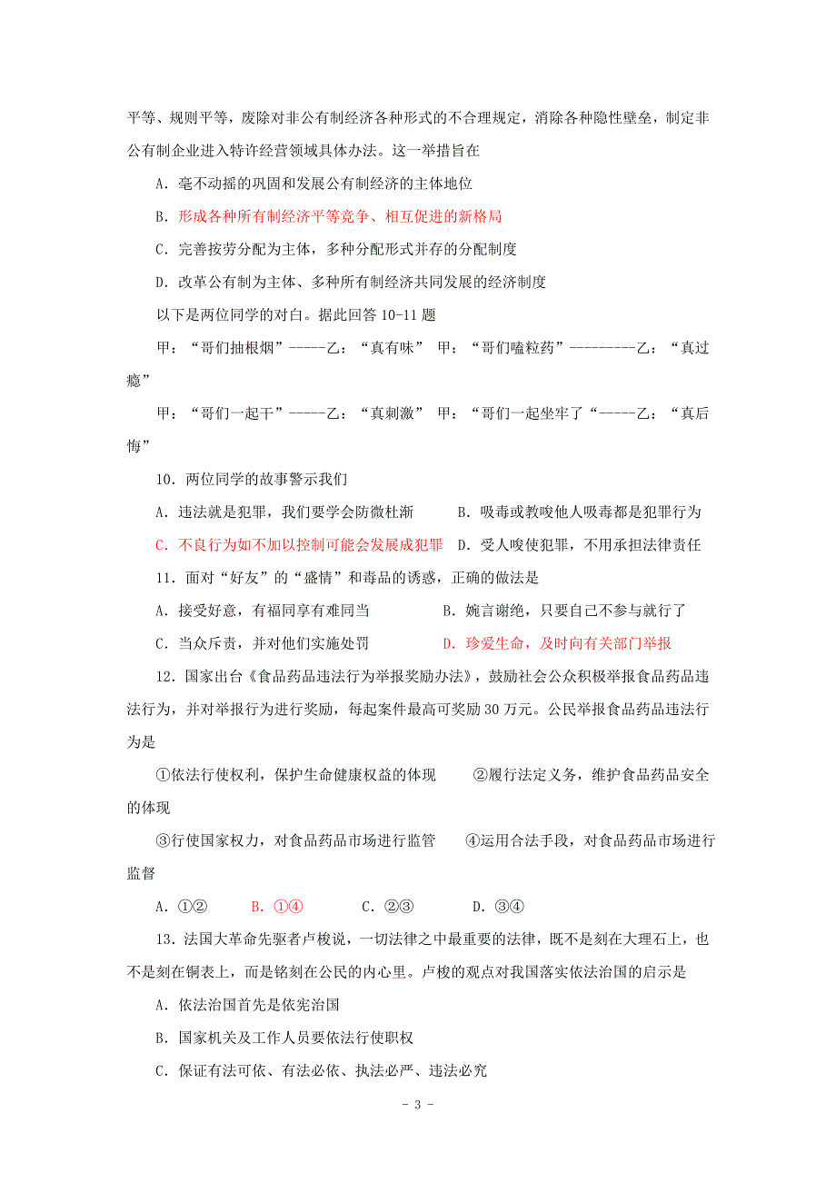 广东省广州市番禺区2014年中考一模政治试题._第3页