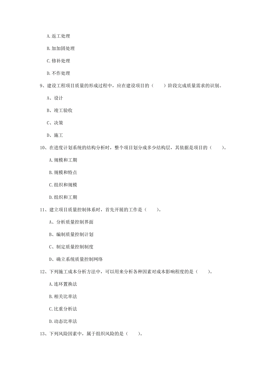 广东省2020年一级建造师《建设工程项目管理》模拟试题（i卷） 附解析_第3页