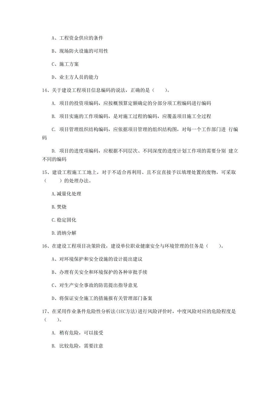 广东省2020年一级建造师《建设工程项目管理》模拟试题（i卷） 附解析_第4页