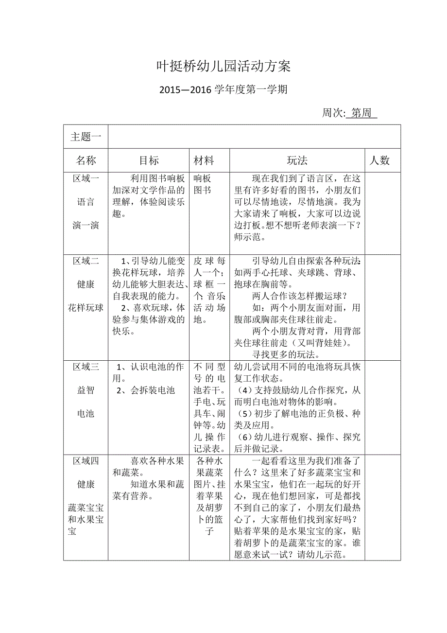 郝桃郁备课笔记._第3页