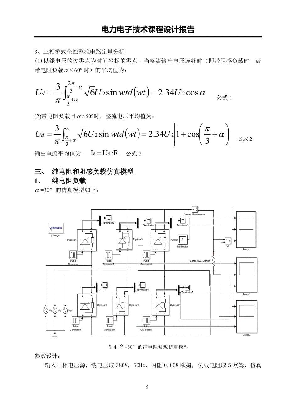 三相桥式整流电路的matlab仿真-电力电子课程设计剖析_第5页