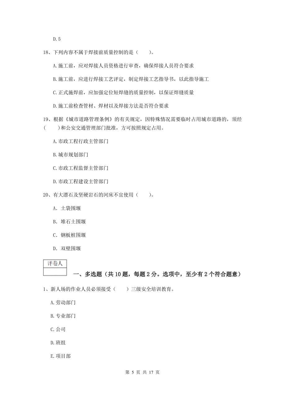 江西省一级建造师《市政公用工程管理与实务》试题a卷 附答案_第5页