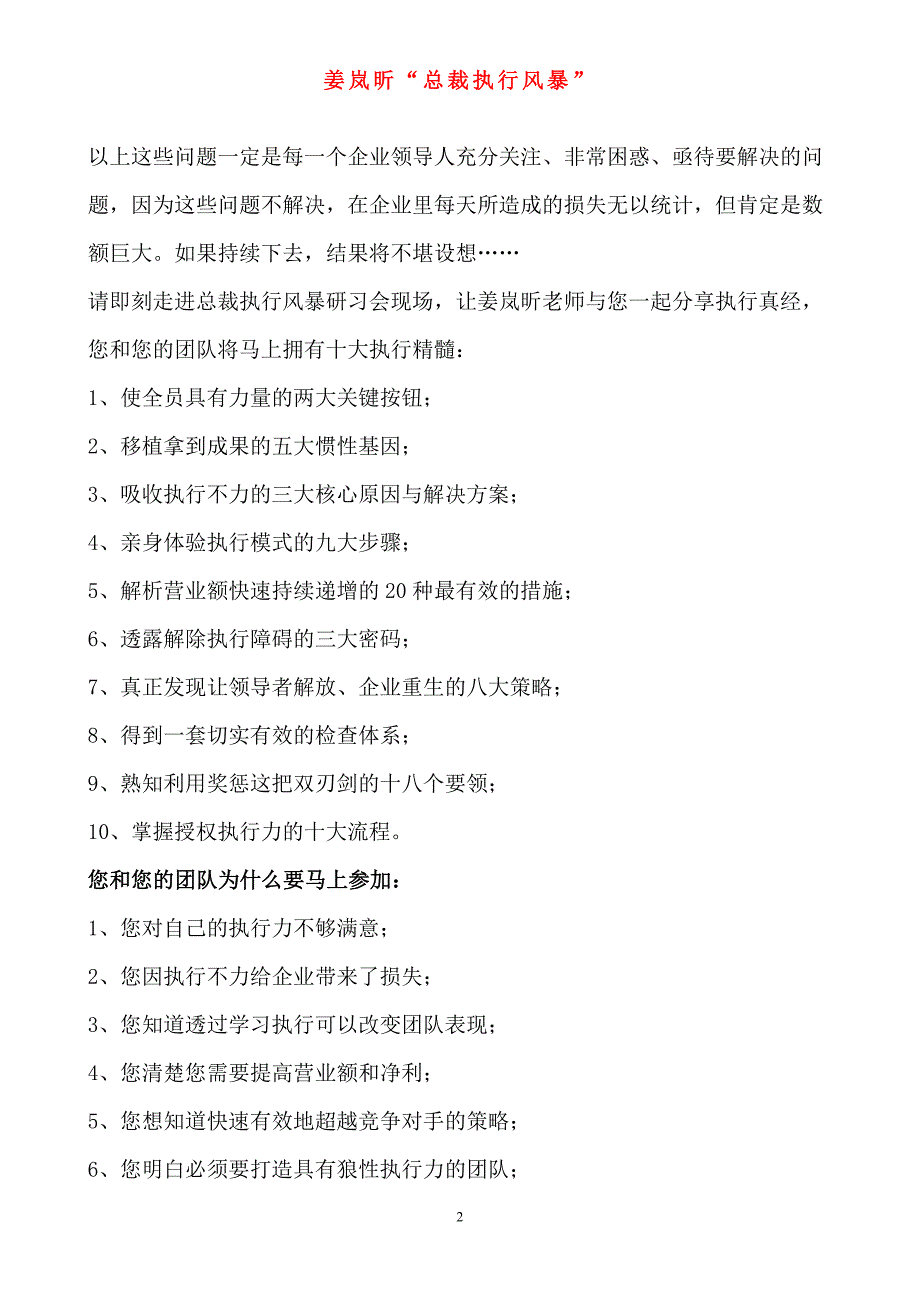 总裁执行风暴系列1._第2页