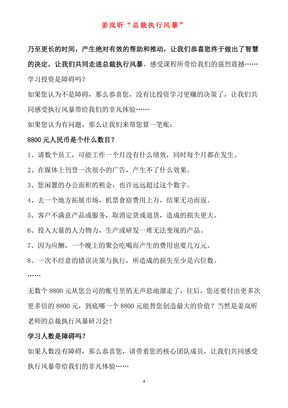 总裁执行风暴系列1._第4页