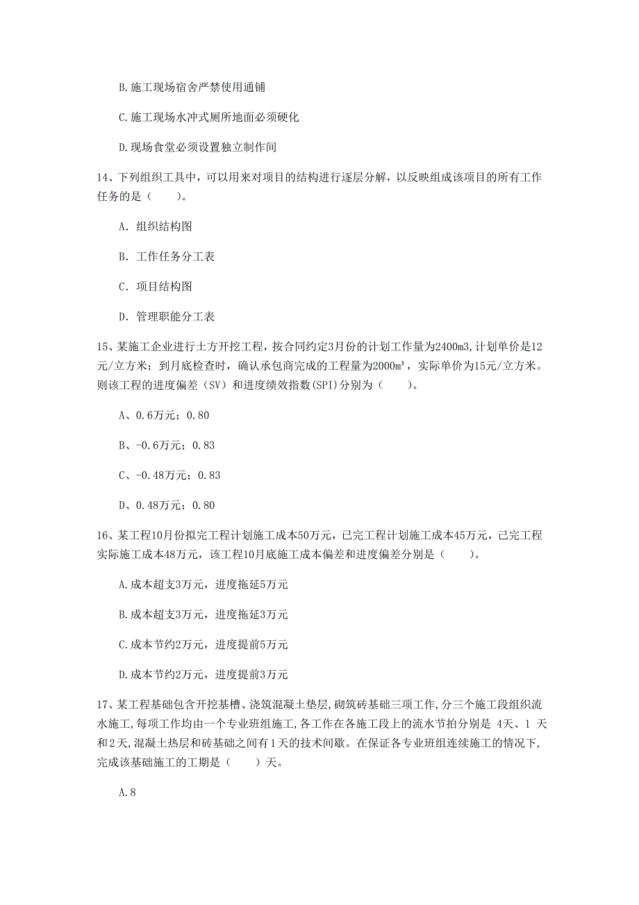 2020年一级建造师《建设工程项目管理》练习题（ii卷） 附解析_第4页