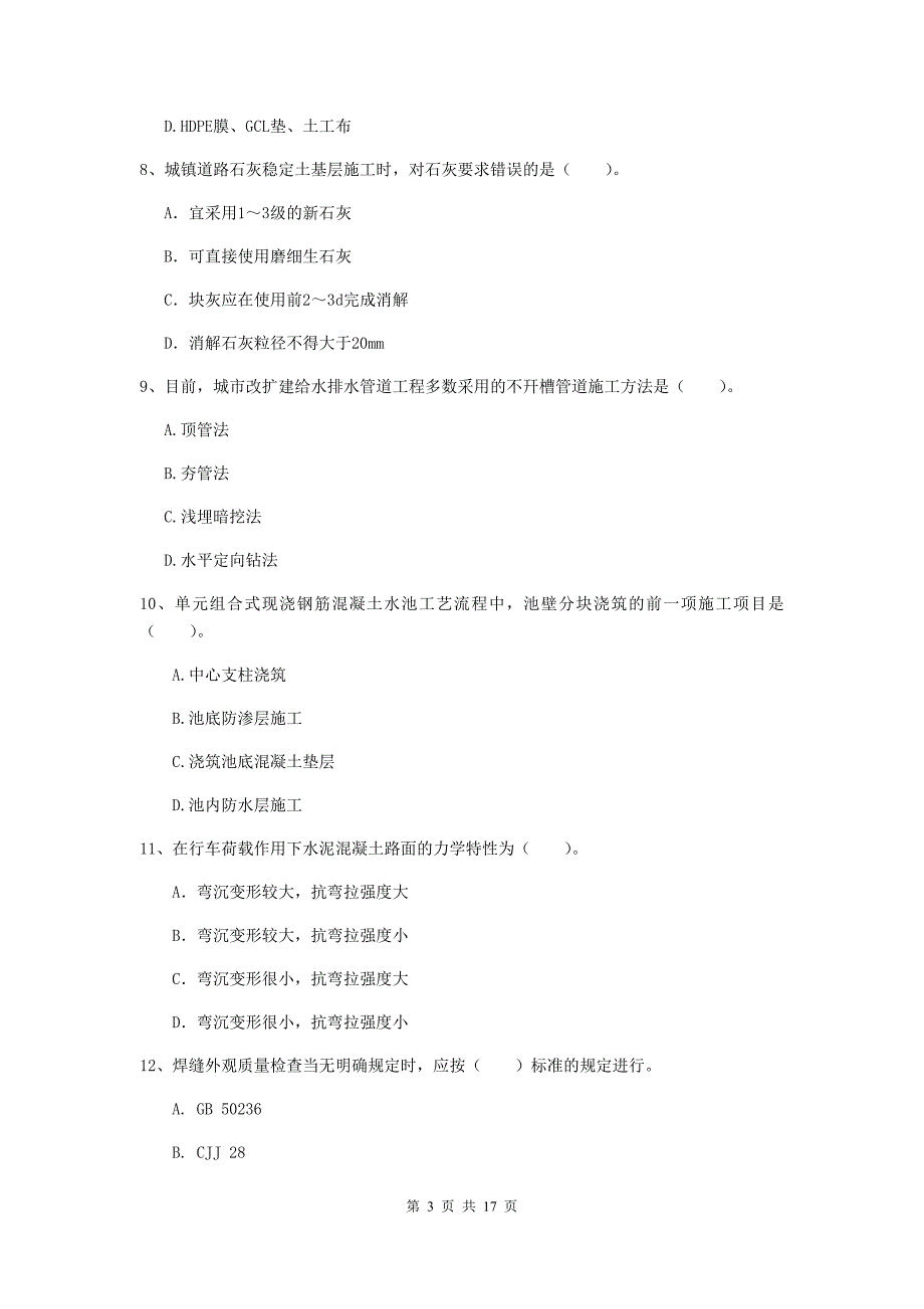 2019-2020年注册一级建造师《市政公用工程管理与实务》练习题（ii卷） 含答案_第3页