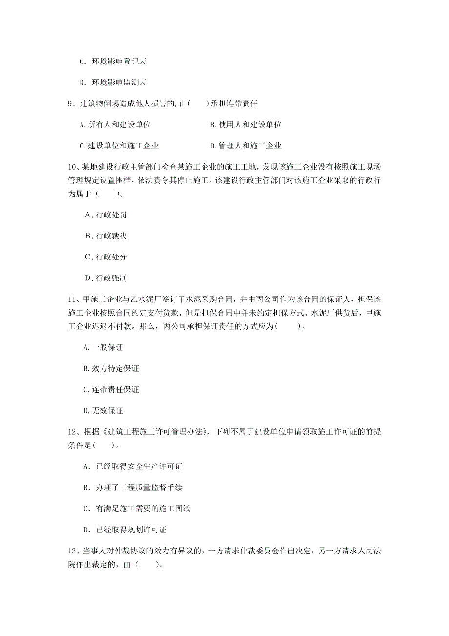 辽源市一级建造师《建设工程法规及相关知识》模拟考试b卷 含答案_第3页