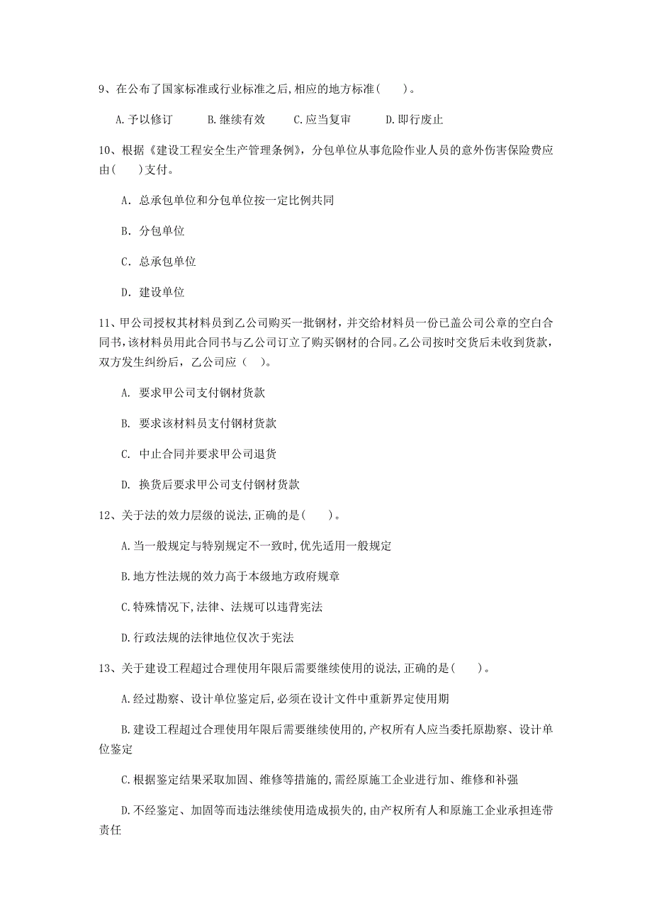 海南藏族自治州一级建造师《建设工程法规及相关知识》真题b卷 含答案_第3页