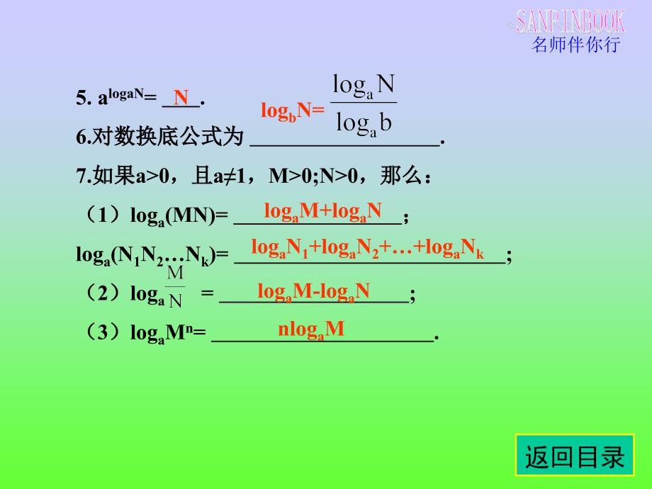 对数与对数运算-习题课课件_第4页