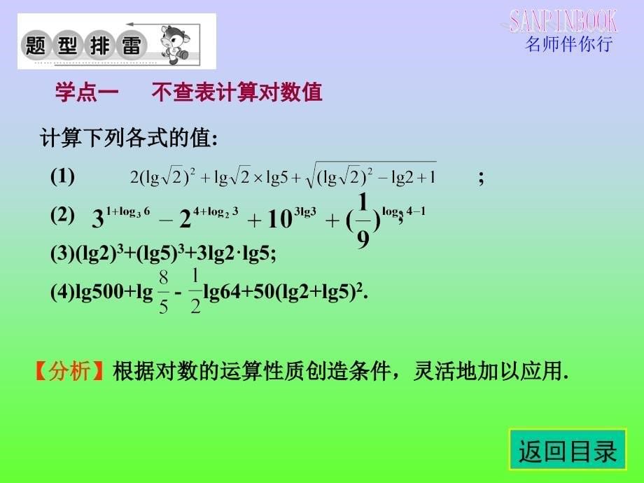 对数与对数运算-习题课课件_第5页