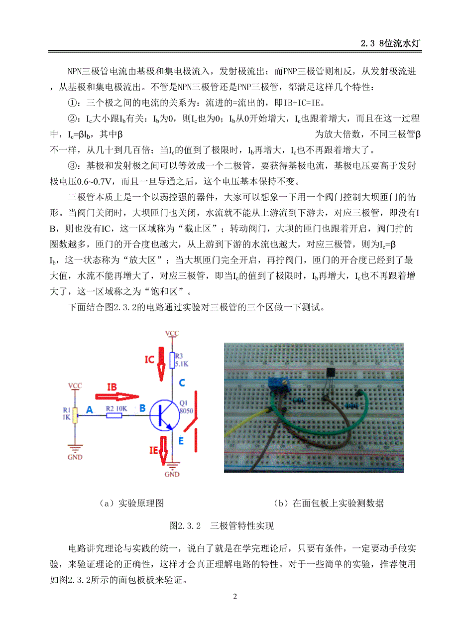 任务2.38位流水灯讲义_第2页