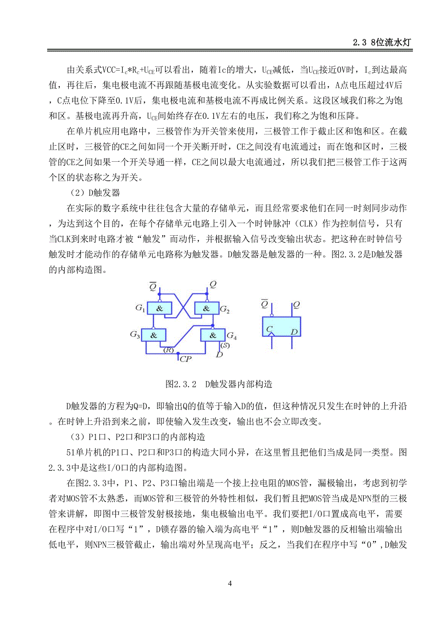 任务2.38位流水灯讲义_第4页