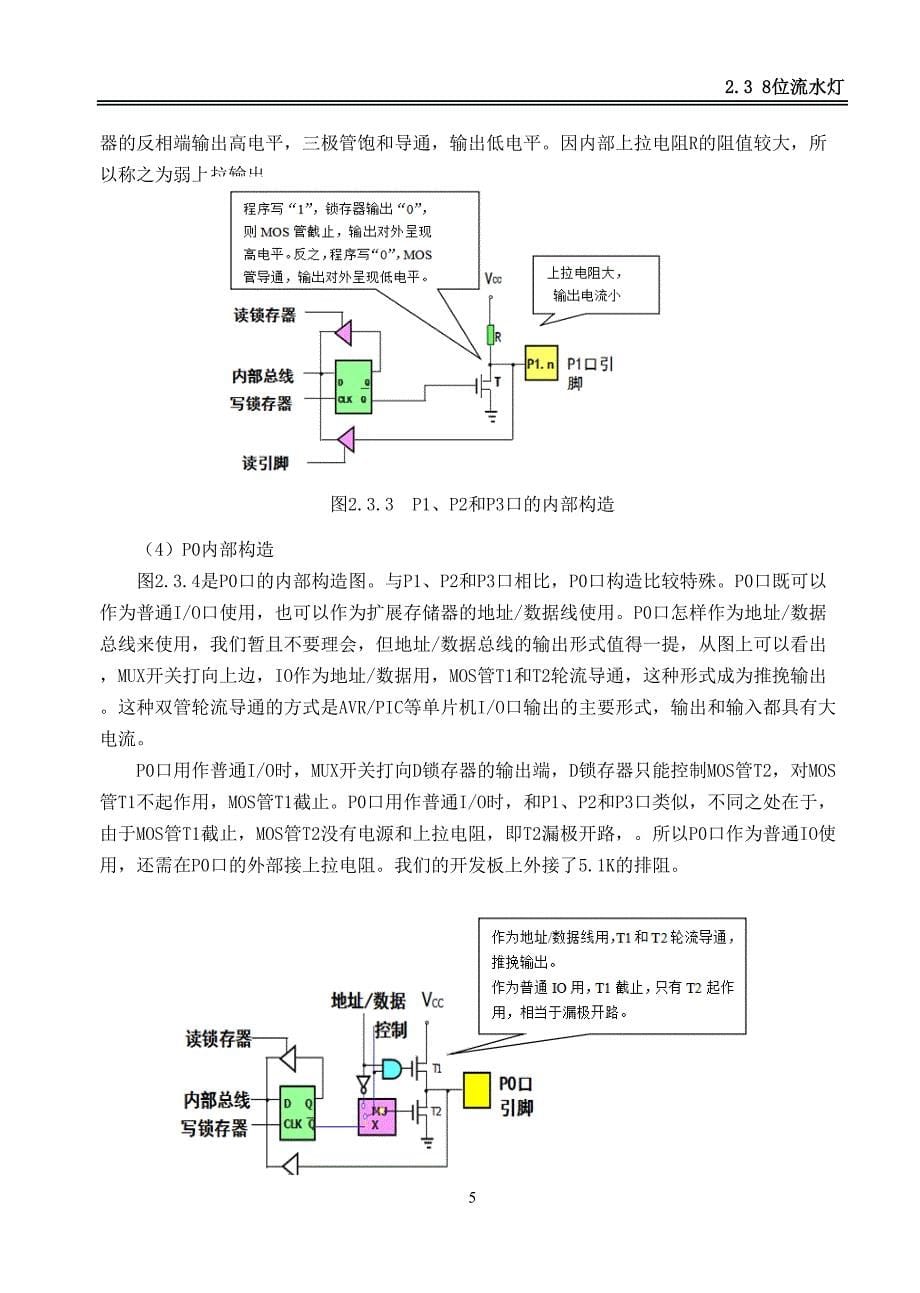 任务2.38位流水灯讲义_第5页