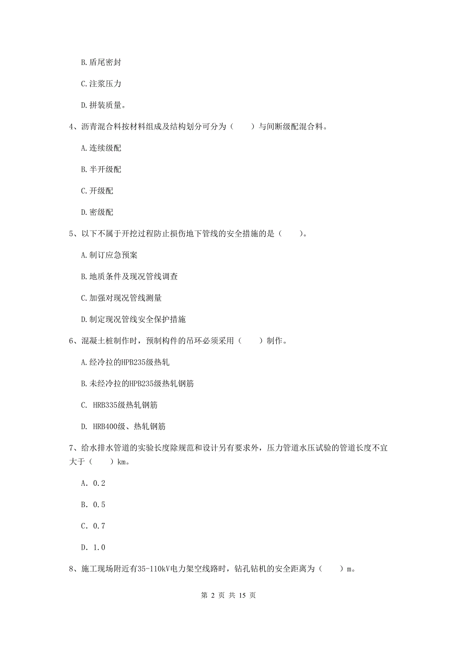 凉山彝族自治州一级建造师《市政公用工程管理与实务》练习题 （附解析）_第2页