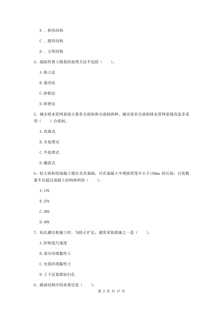 开封市一级建造师《市政公用工程管理与实务》练习题 附解析_第2页