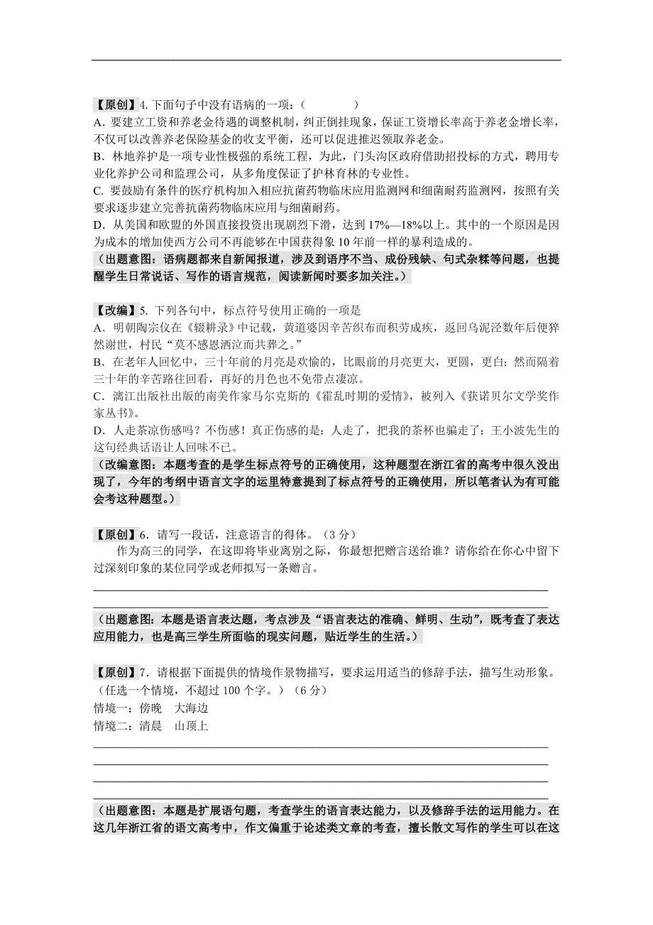 浙江省杭州市2017年高考模拟语文试卷15 word版含答案_第2页