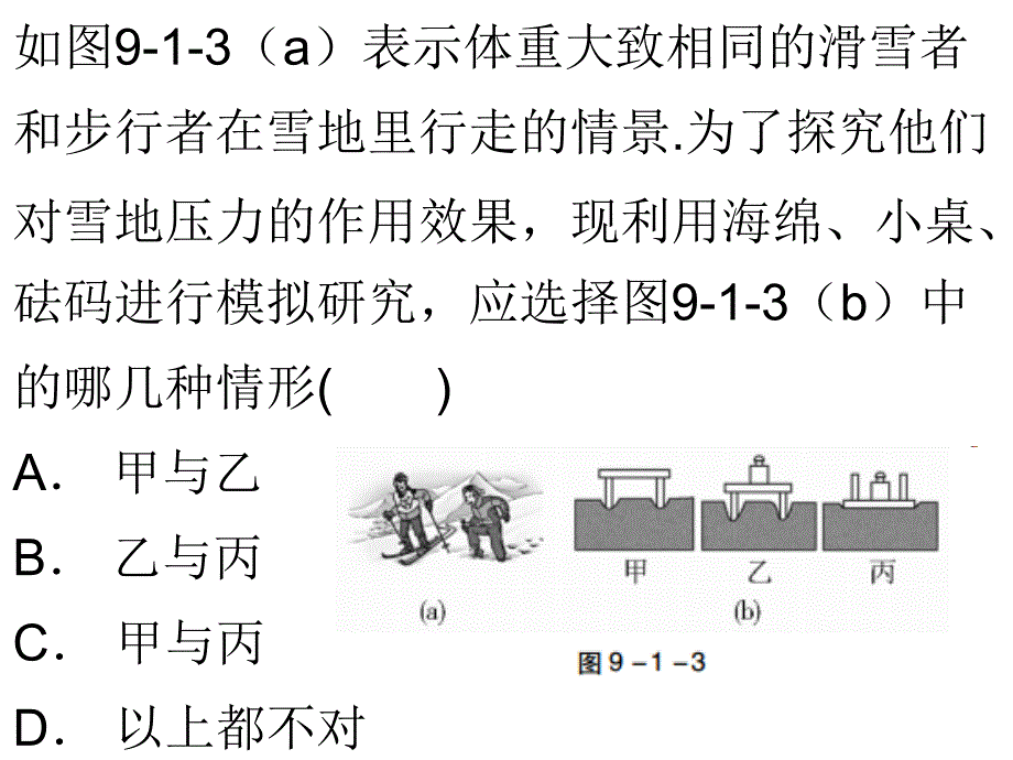 八下第一次月考选择题压强_第2页