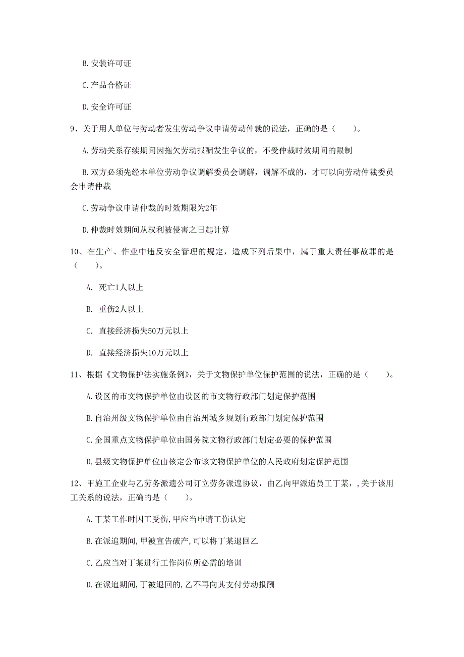 泰安市一级建造师《建设工程法规及相关知识》模拟试题d卷 含答案_第3页